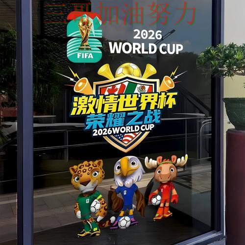 世界杯竞猜入口哪个好别乱选，全面评测给你答案（World Cup 2026）